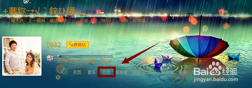 QQ空间日志如何置顶