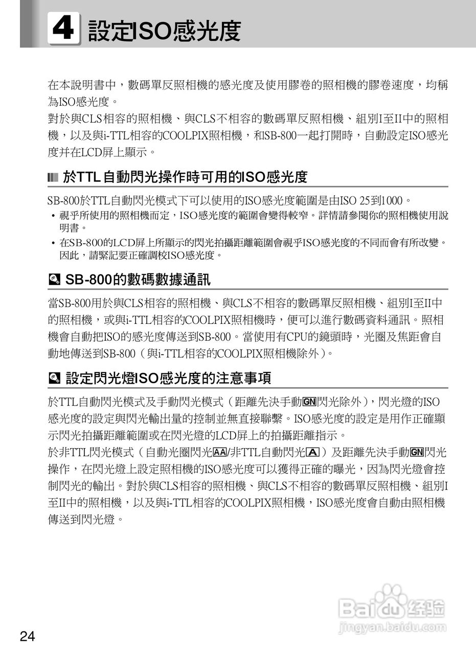 Nikon SB800自动对焦闪光灯使用说明书:[3]