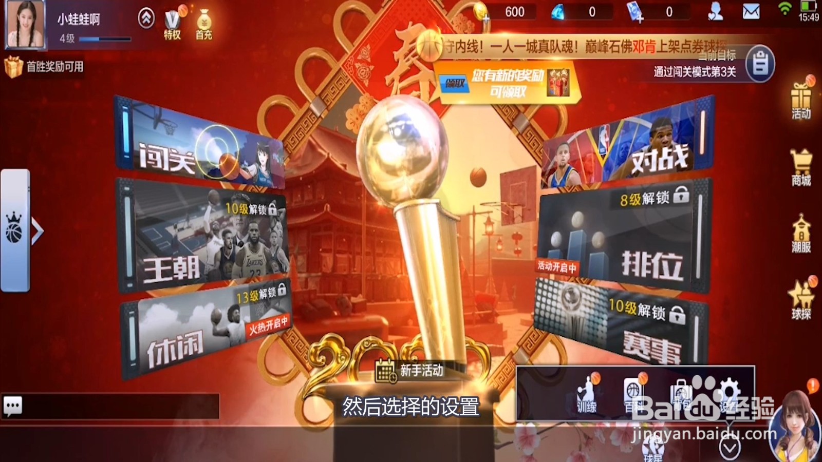 最强NBA怎么隐藏场上球员名字