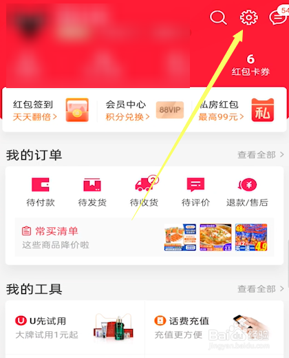 手机天猫在哪修改密码