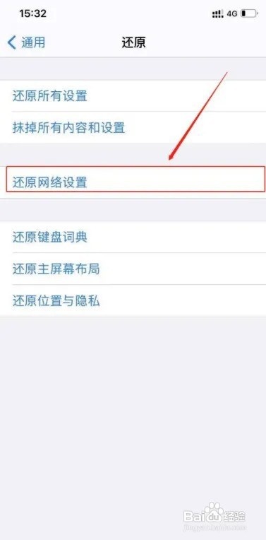 苹果网络用不了怎么办