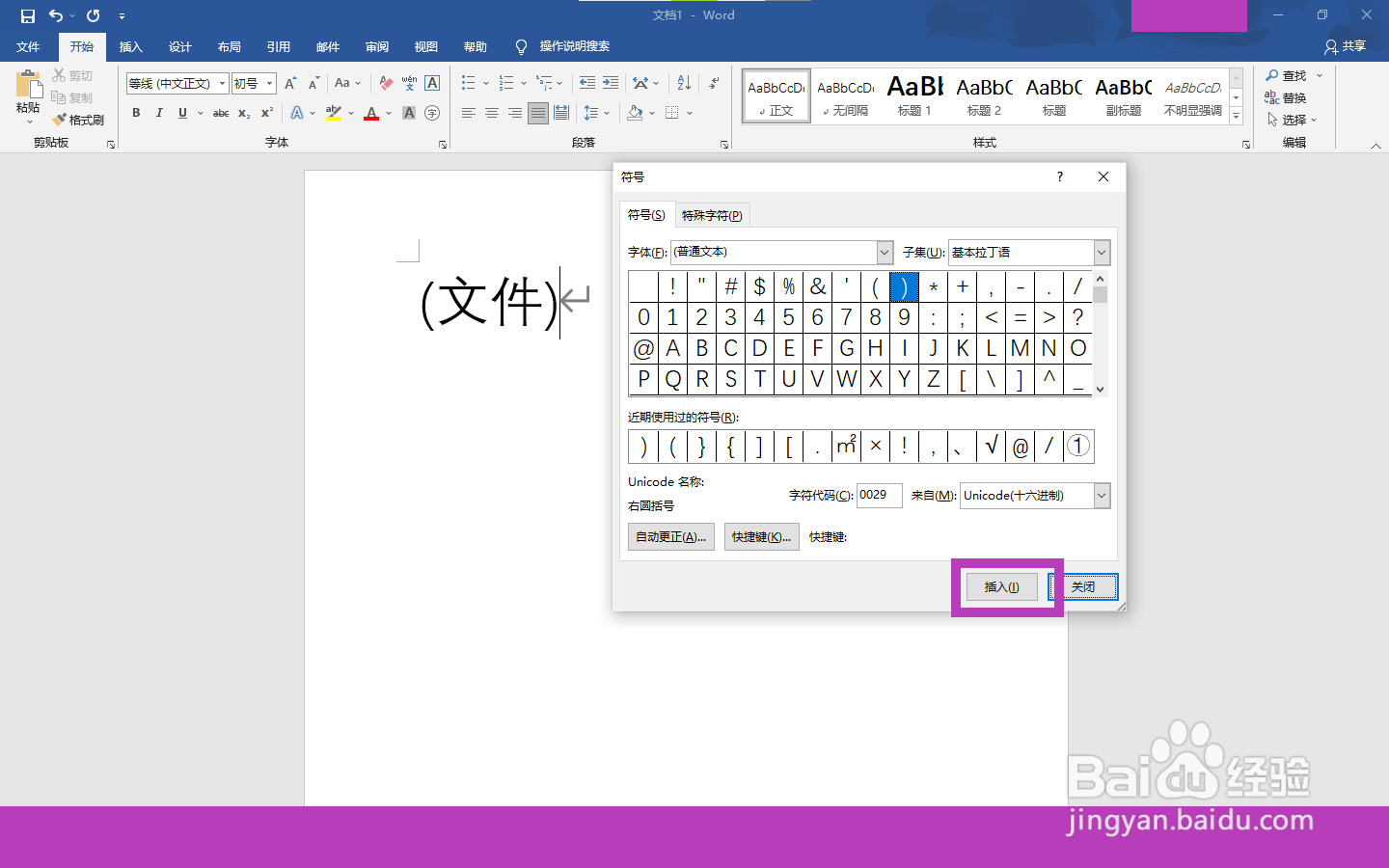 电脑括号怎么打出来