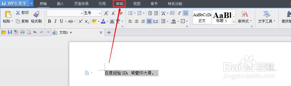 WPS文字怎么统计字数。