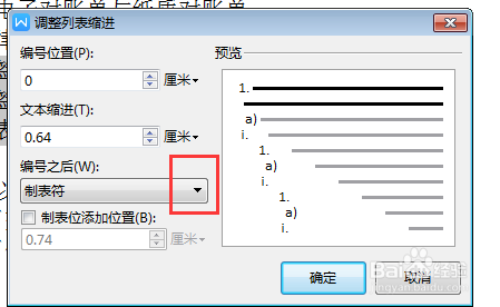 WPS文档如何调整编号距离