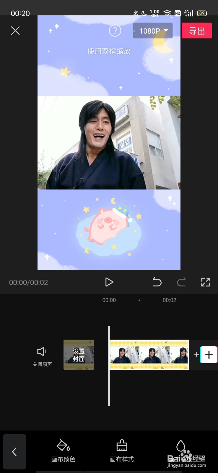 剪映怎么换视频原有的背景