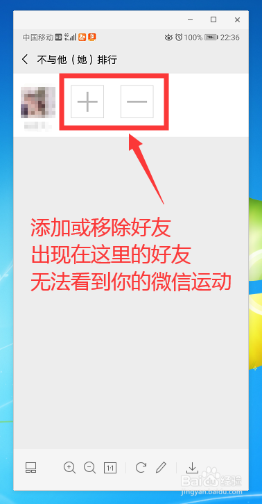 不想让朋友看到我微信运动的数据,怎么办