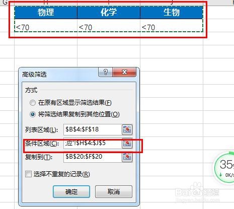 Excel2016高级筛选条件不起作用为什么