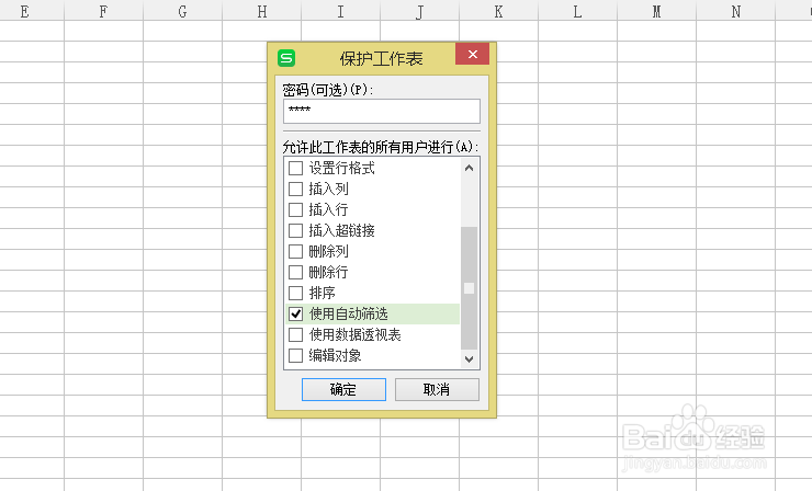 excel怎么设置保护表格