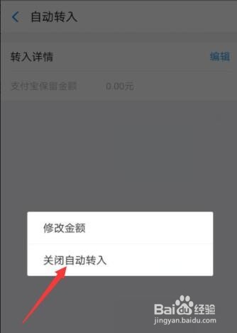 支付宝余额自动转入余利宝如何开启/关闭