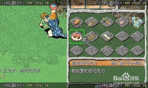 【石器时代】任务攻略—拯救布洛多多任务