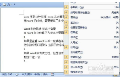 word怎么看字数