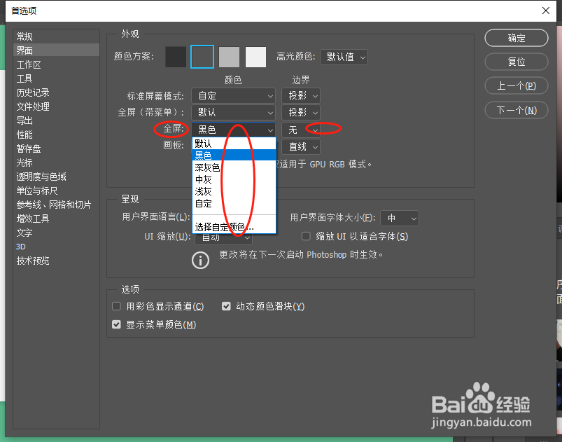 如何进行Photoshop的界面设置