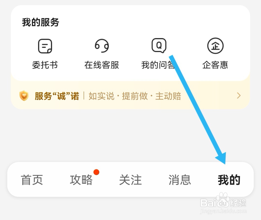 我爱我家如何查看版本号
