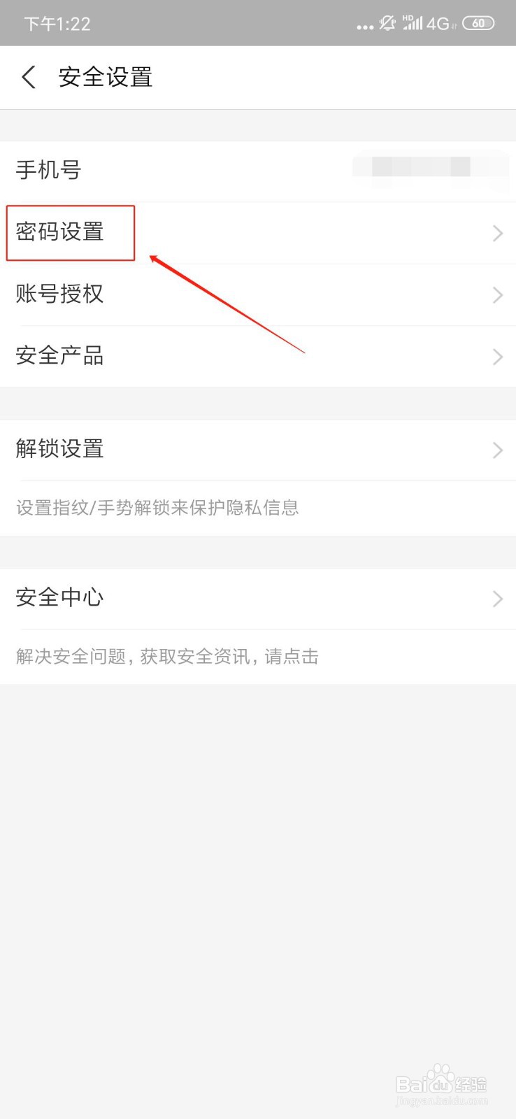 怎样修改支付宝的密码?
