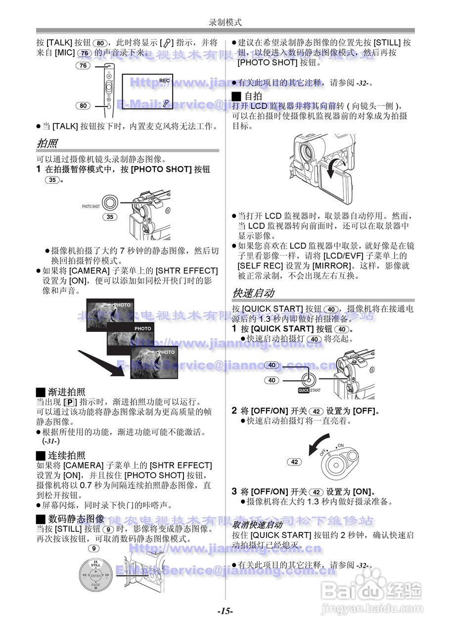 Panasonic NV-GS33GC摄像机使用说明书:[2]