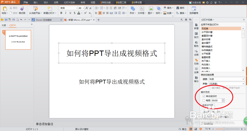 怎样将PPT转化成视频格式