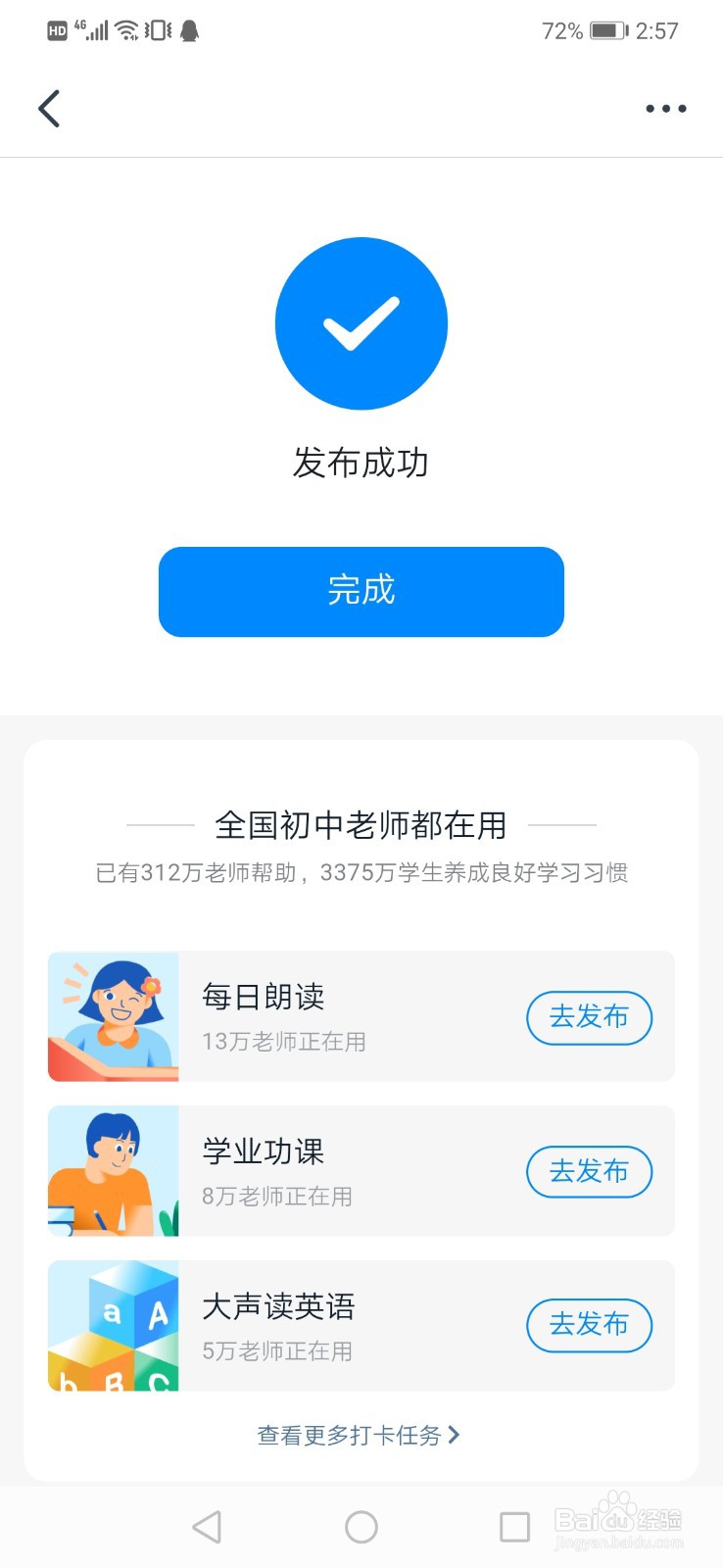 钉钉怎么定时发布作业