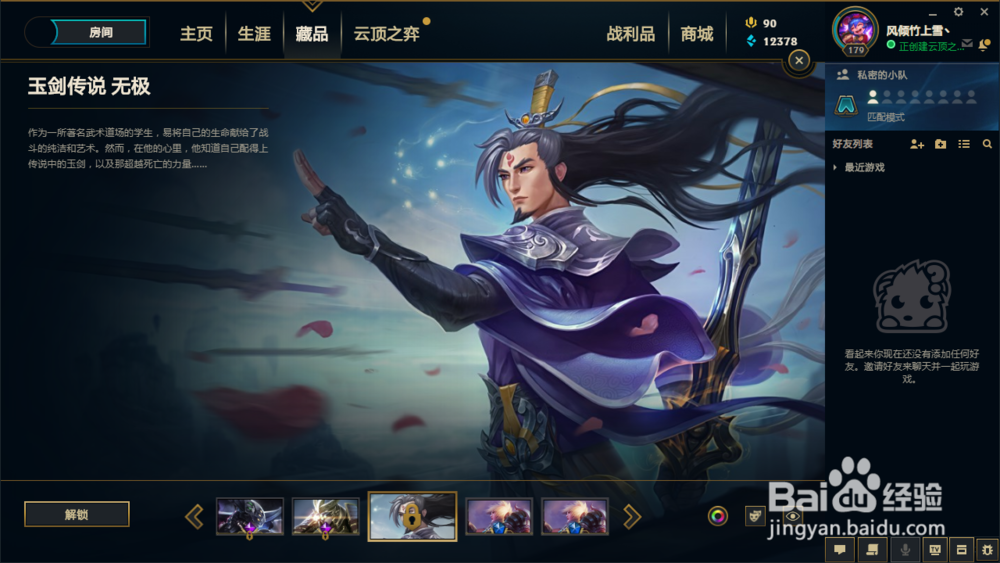 英雄联盟js有几个皮肤