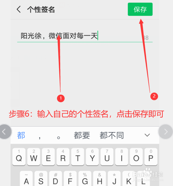 微信里怎么设置自己的个性签名