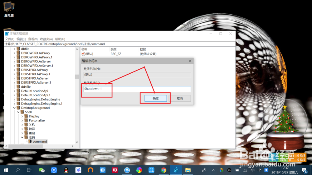 win10系统桌面右键菜单添加注销快捷功能教程