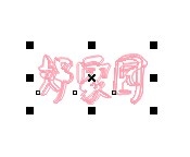 制作商场宣传单