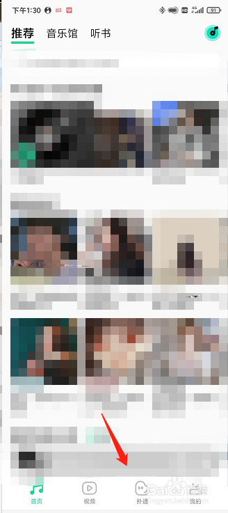 QQ音乐中怎么发布扑通