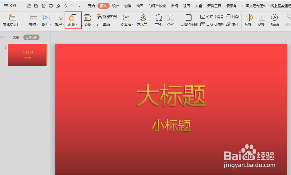 【ppt】如何制作汇报PPT首页-2(美化)