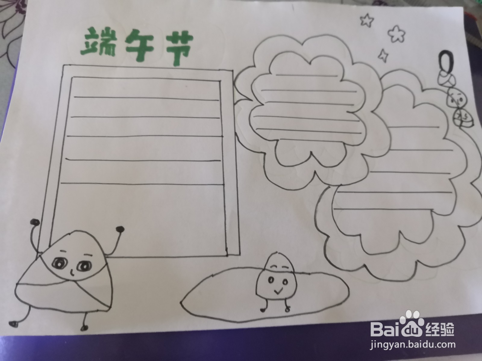 简单的端午节手抄报