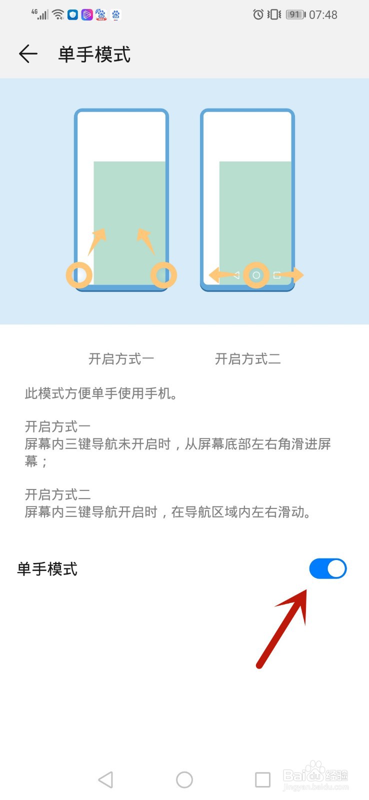 华为手机怎么设置单手模式