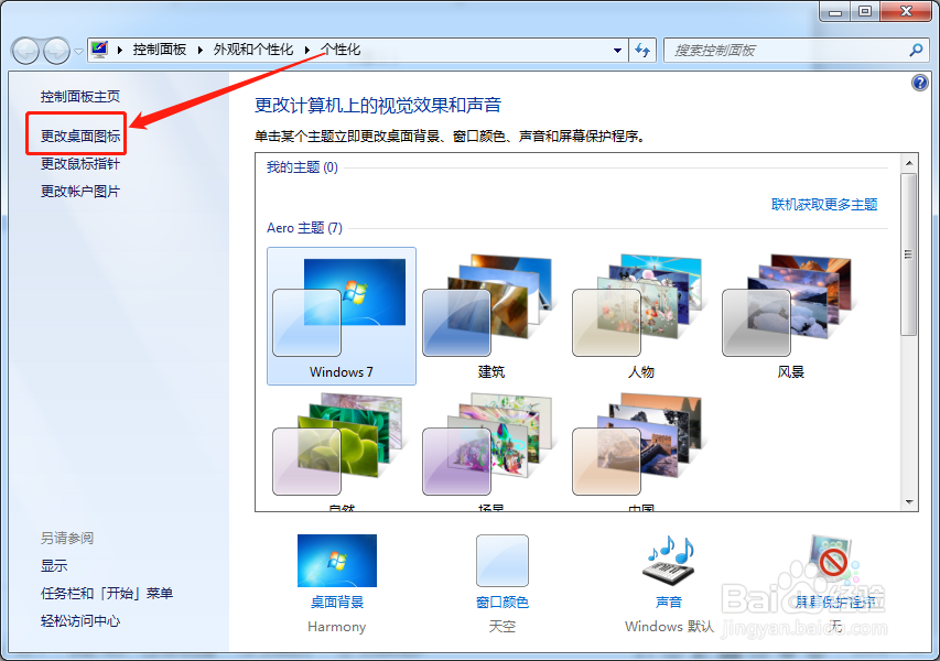 “计算机”我的电脑桌面图标不见了怎么找回来