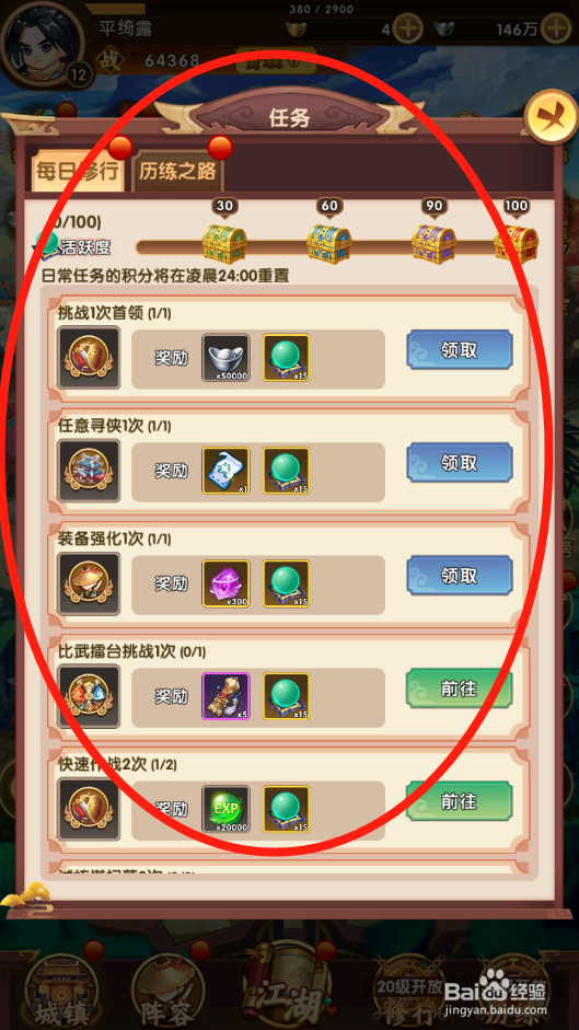 全民武馆如何领取任务奖励