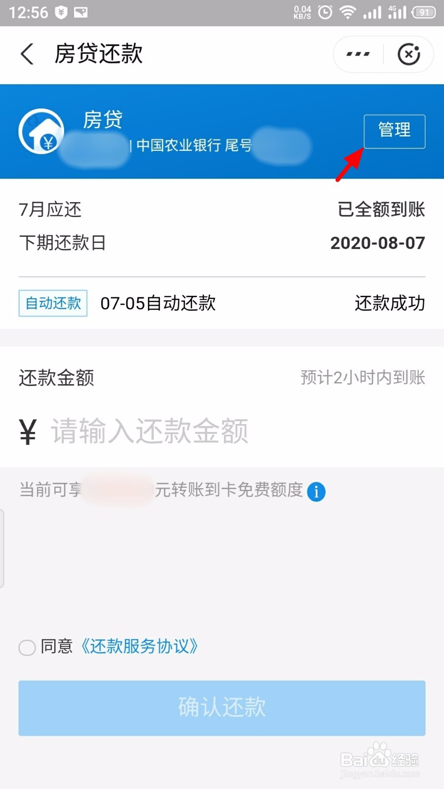 支付宝怎么关闭房贷自动还款
