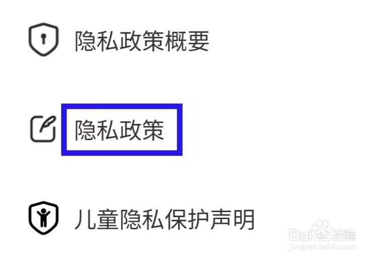 旋风优化卫士怎么查看隐私政策