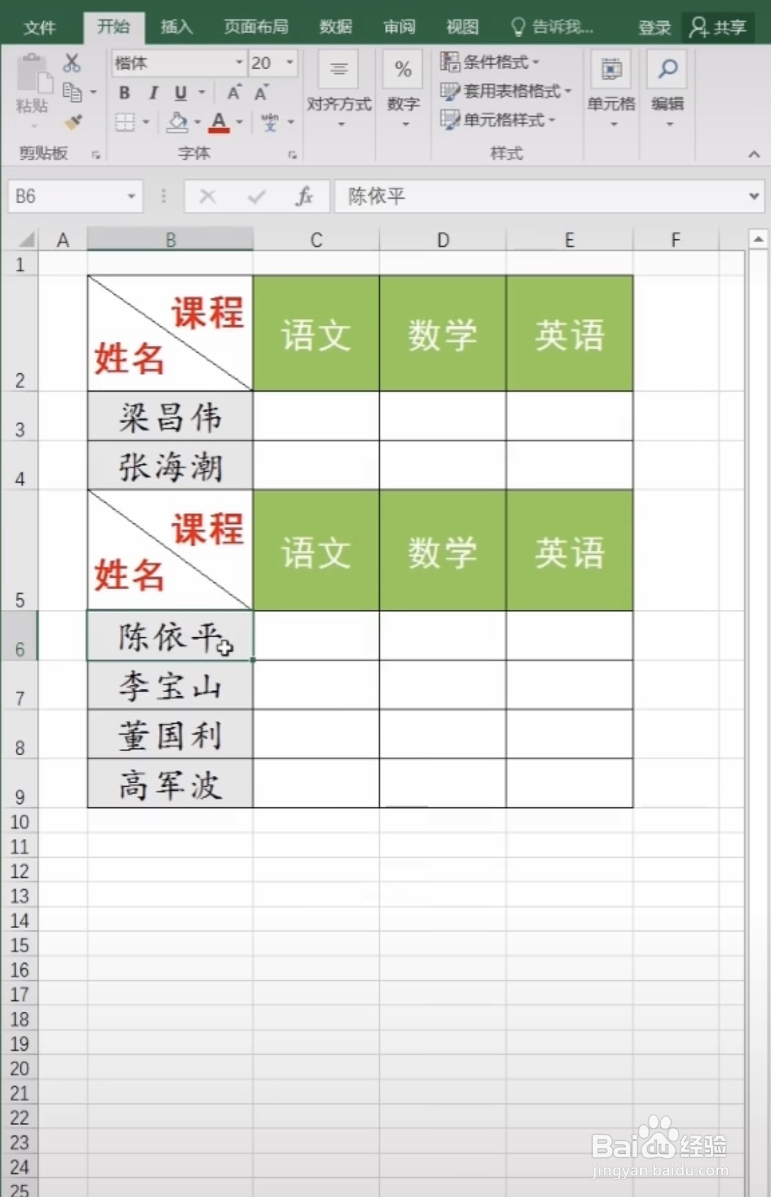 Excel表格怎么制作斜表头?
