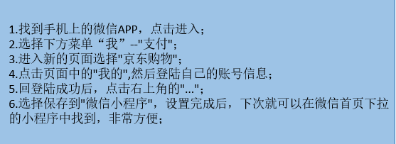 微信如何快速找到京东购物小程序