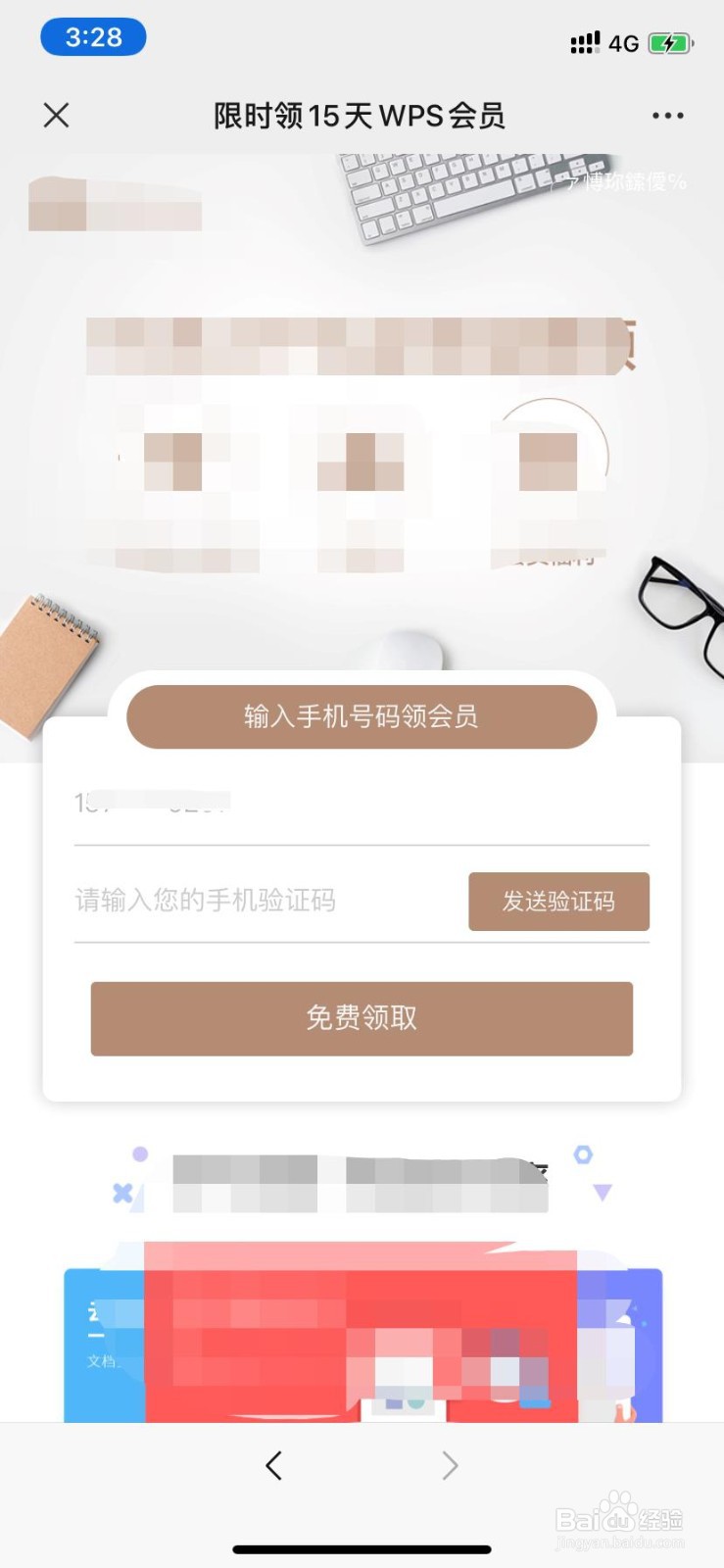 怎么领取WPS会员15天体验