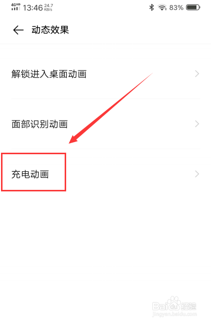 vivo充电动画怎么不显示