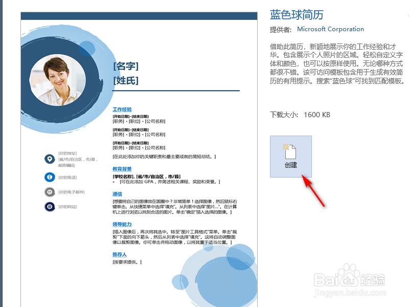 如何在Word中创建简历模板
