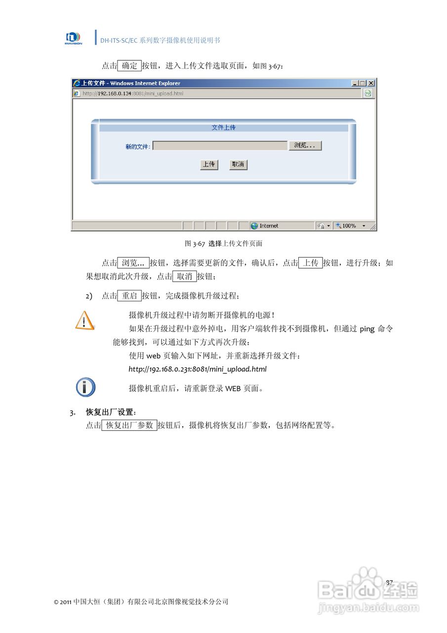 DH-ITS-SC系列数字摄像机使用说明书:[10]