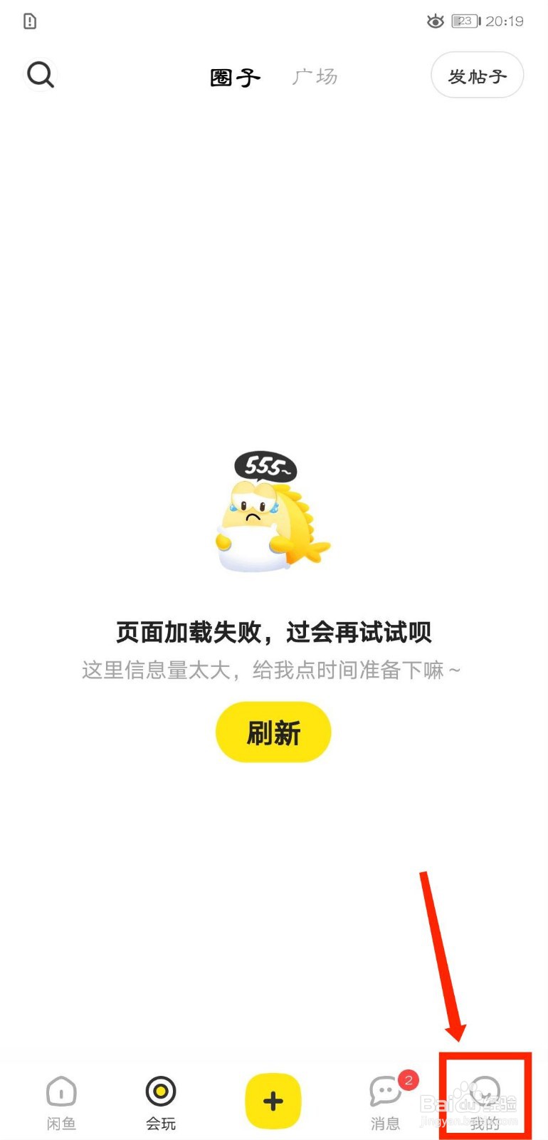 闲鱼怎么进行资金解冻