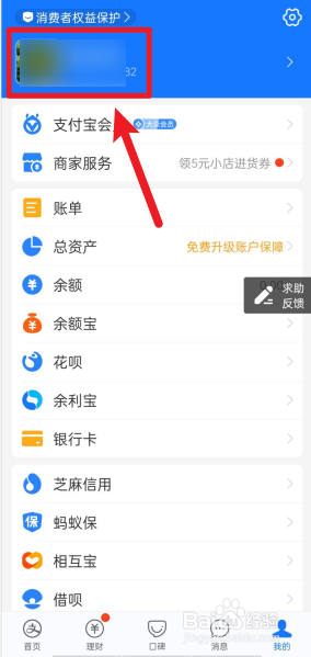 支付宝APP如何查看我的收货地址