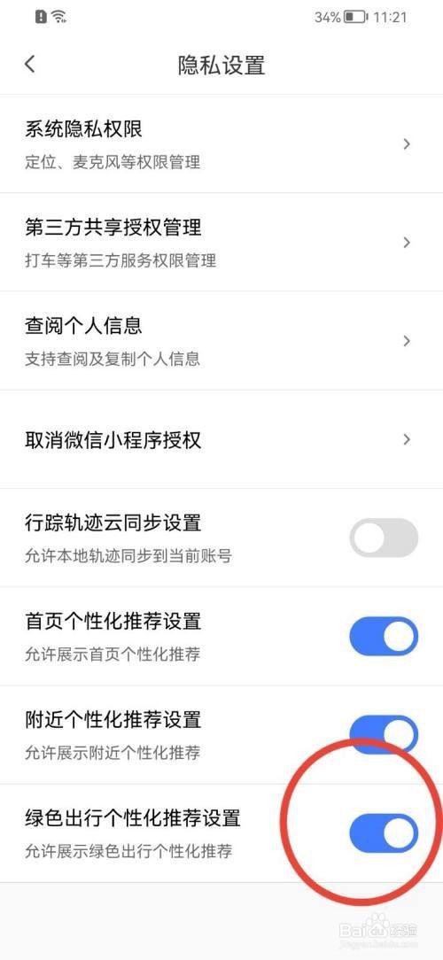 腾讯地图绿色出行个性化推荐怎么开启关闭?