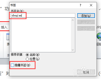 word中书签和超链接的作用