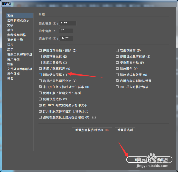 Illustrator 2020怎么关闭消除锯齿图稿