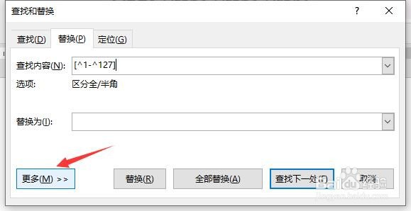 Word2016怎样批量删除所有英文及英文标点？