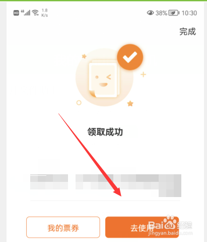 建行生活如何领劵并使用