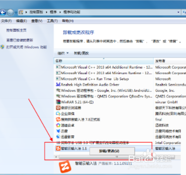 智能云输入法怎样才能彻底删除