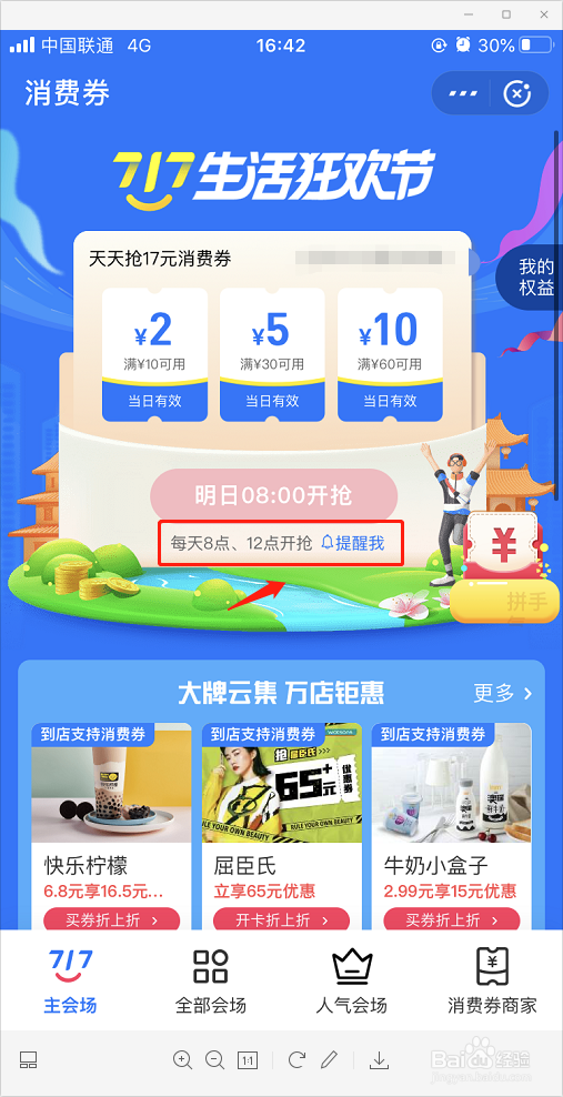 100亿消费券活动在哪，支付宝717消费券怎么领取