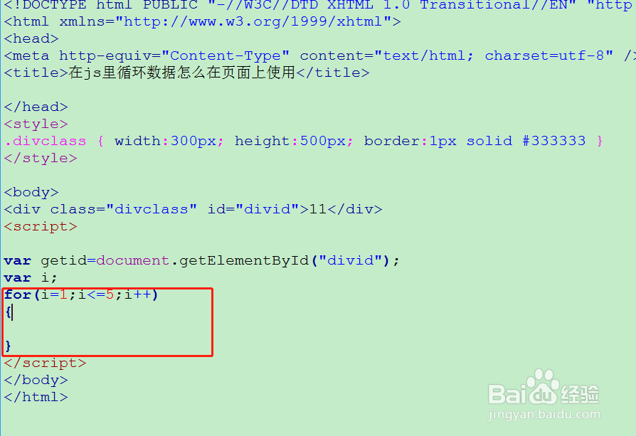 在js里循环数据怎么在页面上使用