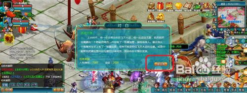 魔与道新手如何完成寻找宝藏任务
